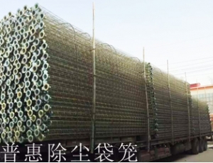 發(fā)往鋼廠的除塵袋籠經過鍍鋅處理，色澤光亮